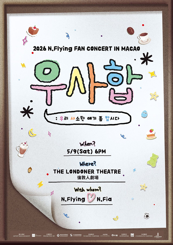 엔플라잉, 타이베이·마카오 팬 콘서트 개최⋯역주행까지 광폭 행보