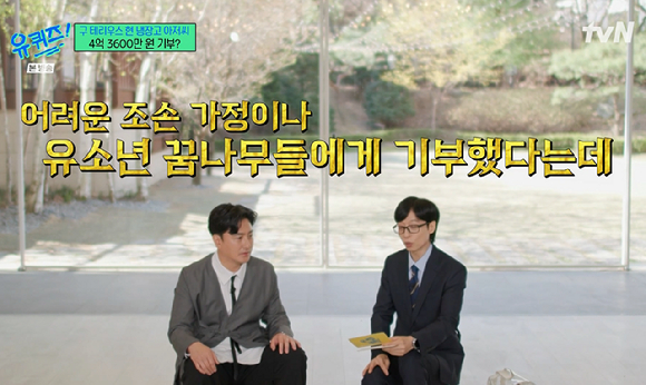 '유퀴즈' 안정환 "유튜브 수익금 전액 4억3600만원 기부"...유재석도 깜짝 "전액을?"