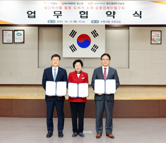 포스코-이천시-한국세라믹기술원이 27일 이천시청에서 부산물 활용 도자기 소재 순환경제모델구축을 위해 업무협약을 체결했다. (왼쪽부터) 정연길 한국세라믹기술원장, 김경희 이천시장, 반돈호 포스코 열연선재마케팅실장 [사진=포스코그룹]