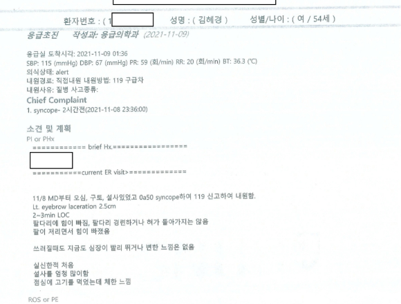 이해식, 신현영 더불어민주당 의원은 12일 기자회견을 통해 이재명 더불어민주당 대선 후보인 김혜경씨의 9일 사고 당시 진료기록을 공개했다. 사진은 김 씨의 의무기록사본. [자료=더불어민주당]