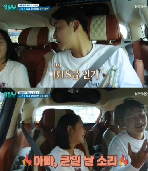 살림남2 [사진=KBS2]