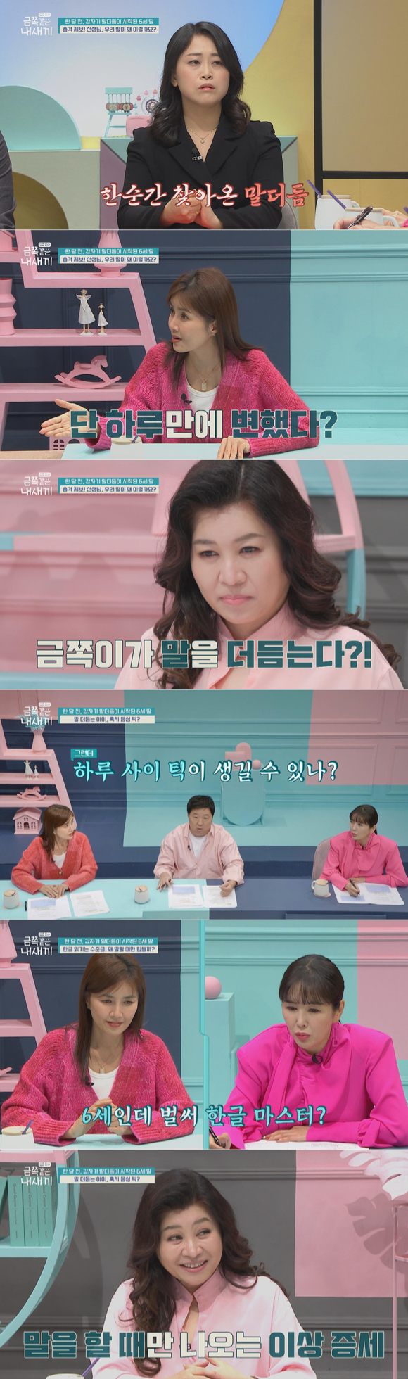 금쪽같은 내새끼 [사진=채널A]
