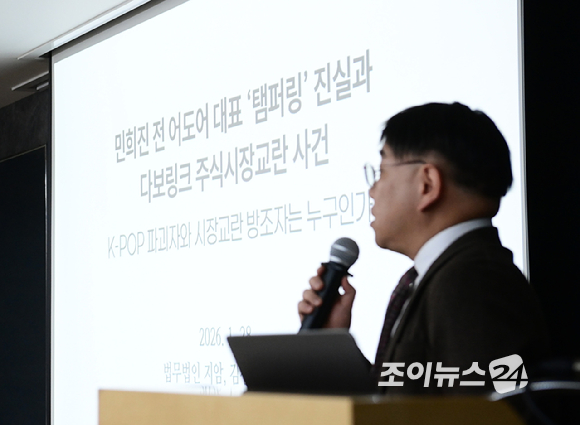 28일 오후 서울 종로구 교원종각빌딩 2층 챌린지홀에서 민희진 前 어도어 대표 '뉴진스 탬퍼링' 의혹 관련 공개 기자회견이 열렸다. 민희진 전 어도어 대표의 소송대리인 법무법인 지암 김선웅 변호사가 발언하고 있다. [사진=정소희 기자]