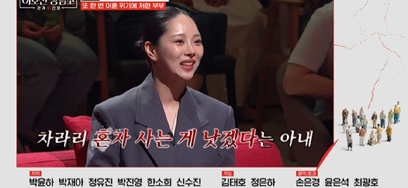 '이호선 상담소'에 재혼 3년차를 맞은 '나는솔로' 10기 옥순(김슬기)과 '돌싱글즈' 유현철이 출연했다. [사진=tvN STORY ]