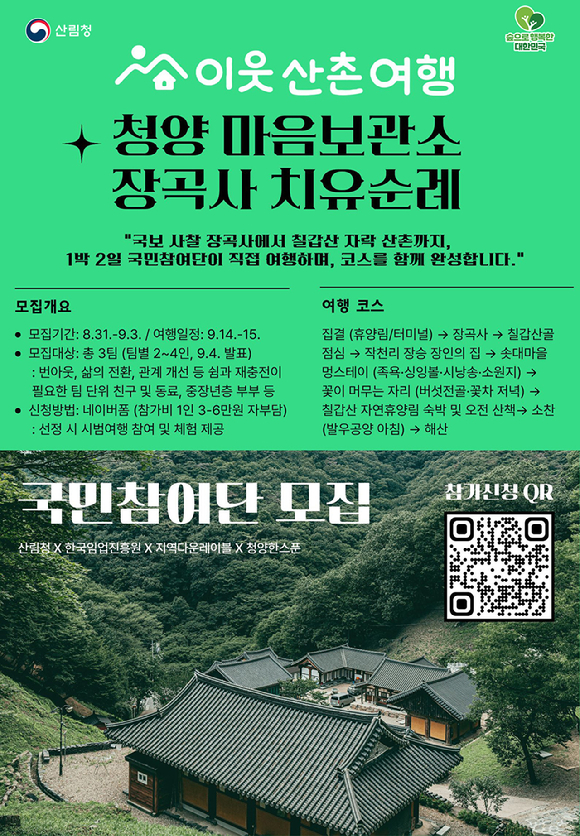 . [사진=산림청]