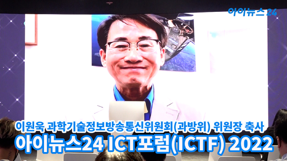 이원욱 과학기술정보방송통신위원회(과방위) 위원장이 지난 31일 오후 서울 동대문디자인플라자(DDP) 서울온 화상스튜디오에서 열린 '아이뉴스24 ICT포럼(ICTF) 2022'에서 축사를 하고 있다.