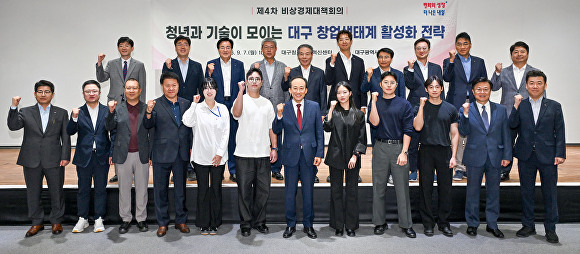 대구시, '창업 판' 확 바꾼다...1조원 펀드 깔고 역외기업 25곳 끌어온... - 뉴스 썸네일 이미지