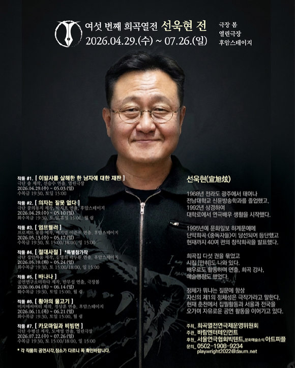 선욱현전 [사진=바람엔터테인먼트 ]