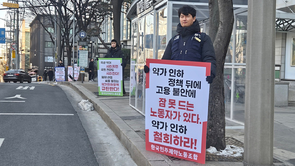 한국민주제약노동조합원들이 29일 오후 보건복지부 건강보험정책심의위원회 회의가 열리는 서울 국제전자센터 앞에서 피켓 시위를 하고 있다. 2025.01.29 [사진=한국민주제약노동조합 제공]