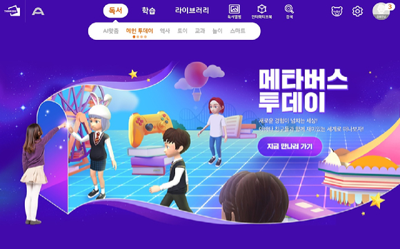 웅진씽크빅이&nbsp;몰입과 학습효율 향상을 위한&nbsp;'스마트올 메타버스 서비스'를 전면&nbsp;개편했다. [사진=웅진씽크빅]