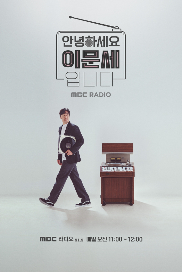 이문세 라디오 이미지 [사진=MBC FM4U]
