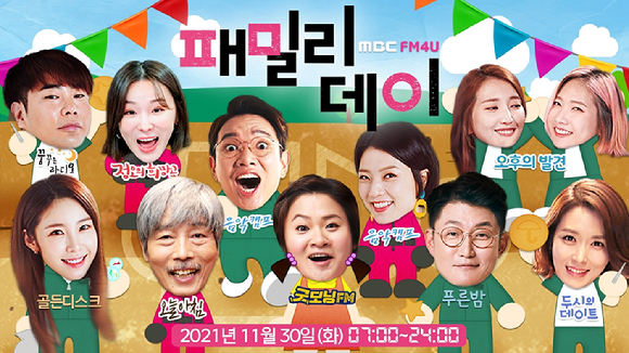 MBC라디오의 'MBC FM4U 패밀리데이' 이벤트 포스터 [사진=MBC]