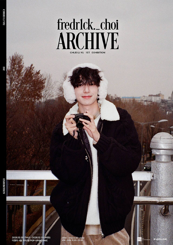 최립우 첫 번째 전시회 '프레드릭._최 아카이브' [사진=FNC엔터테인먼트]