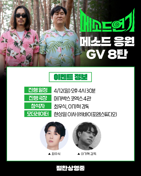 배우 최우식이 영화 '넘버원' 인터뷰에 앞서 포즈를 취하고 있다. [사진=㈜바이포엠스튜디오]