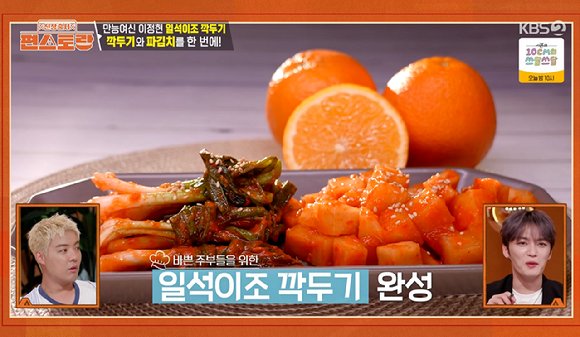 신상출시 편스토랑 [사진=KBS2]