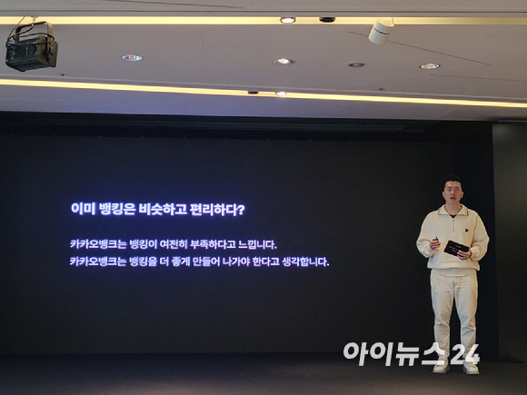 이병수 카카오뱅크 개인사업자 스튜디오 팀장이 서비스를 소개하고 있다. [사진=박은경 기자]