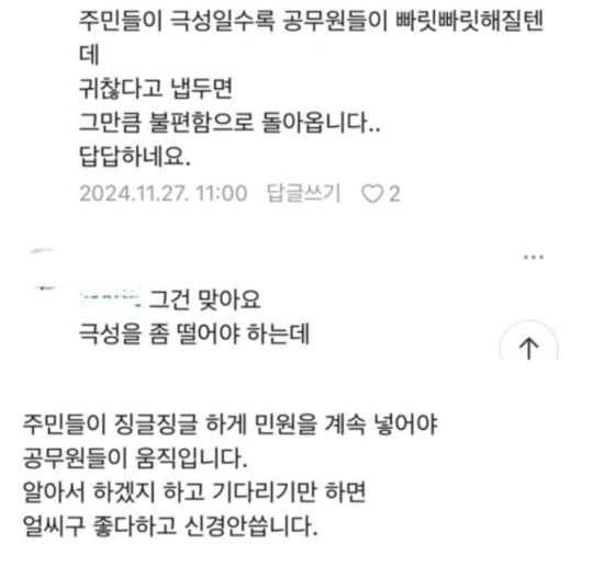 수도권 등 중부지방을 중심으로 폭설이 쏟아진 가운데, 공무원들의 제설작업을 독촉해야 한다고 주장하는 일부 누리꾼들의 글이 주목받고 있다. 사진은 한 온라인 커뮤니티에 올라온 누리꾼의 공무원 제설작업 비판 글. [사진=온라인 커뮤니티]