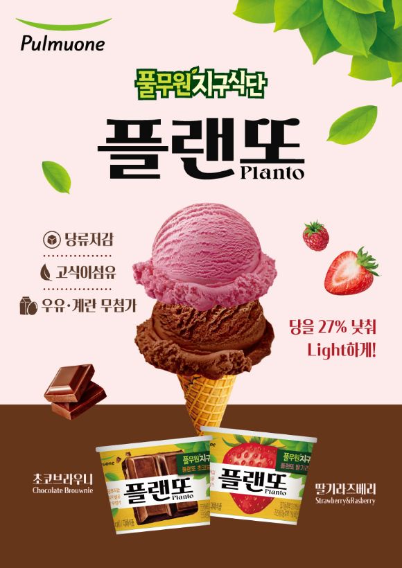 풀무원이 '풀무원지구식단'의 식물성 아이스크림 '플랜또'를 리뉴얼했다. [사진=풀무원]