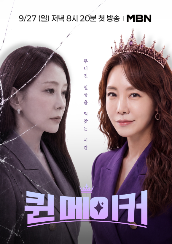 퀸 메이커 [사진=MBN ]