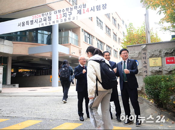 2026학년도 대학수학능력시험(수능) 일인 13일 서울 여의도여고 앞에서 최교진 교육부 장관이 수험생들을 응원하고 있다. [사진=정소희 기자]