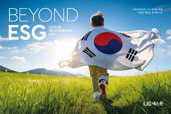 지속가능경영보고서 표지 이미지 [사진=LIG넥스원]