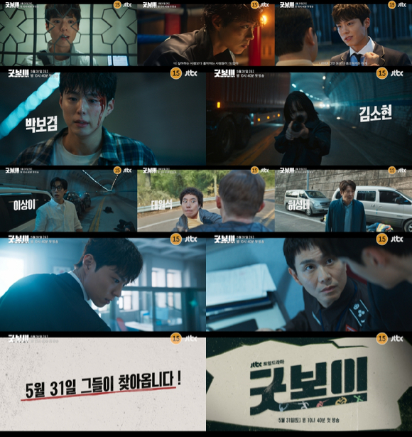 JTBC 토일드라마 '굿보이' 하이라이트 영상 [사진=하이라이트 영상 캡처]