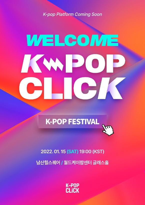 K-POP 콘텐츠 플랫폼 'K-POP CLICK(케이팝클릭)' 오픈 기념 콘서트 'WELCOME K-POP CLICK'이 오는 1월 15일 개최된다. [사진=지니그라운드]