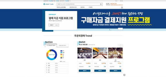 포스코인터내셔널이 운영하는 철강 온라인 판매 플랫폼 '스틸트레이드' 홈페이지 화면. [사진=스틸트레이드 홈페이지 캡처]