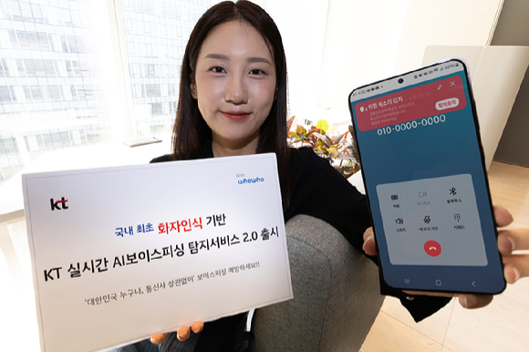 모델이 KT AI 보이스피싱 탐지 서비스 2.0을 소개하고 있다. [사진=KT]