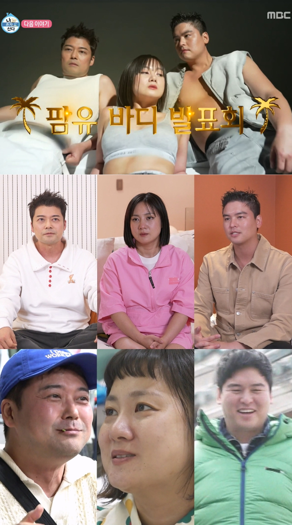 '나 혼자 산다' 전현무-박나래-이장우가 팜유 바디 발표회를 진행한다. [사진=MBC]