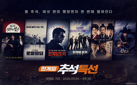 [사진=NHN]