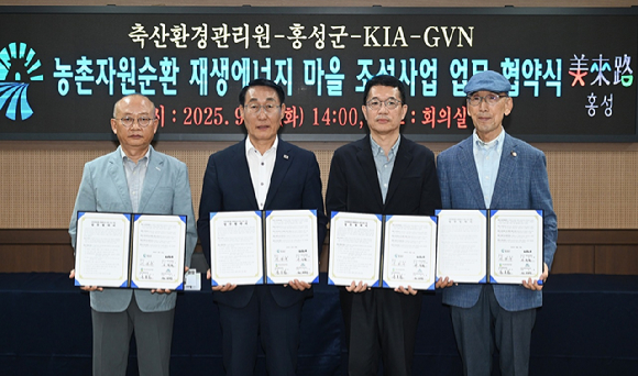 (왼쪽부터)문홍길 축산환경관리원장, 이용록 홍성군수, 이덕현 기아 지속가능경영실장, 김기용 (재)글로벌비전네트워크 이사장이 지난 2일 충남 홍성군청에서 농촌자원순환 재생에너지 마을 조성을 위한 다자간 업무협약(MOU)을 체결하고 기념촬영하고 있다. [사진=기아]
