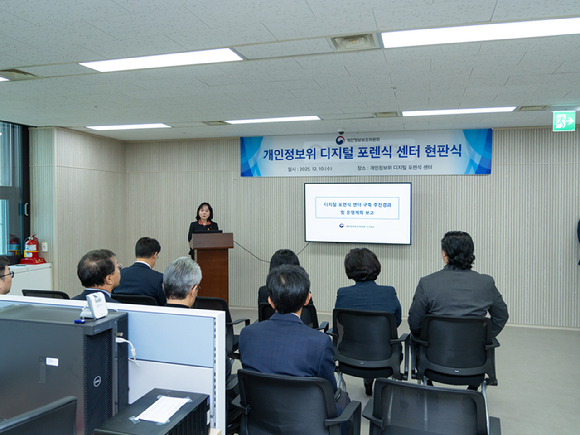 개인정보위, 디지털 포렌식 센터 출범…&quot;쿠팡 조사부터 활용&quot;