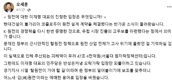 오세훈 서울시장이 6일 페이스북에서 이재명 더불어민주당 대표에게 원전 정책에 대한 명확한 입장을 요구했다. 사진은 페이스북 캡처. [사진=오세훈 페이스북 ]