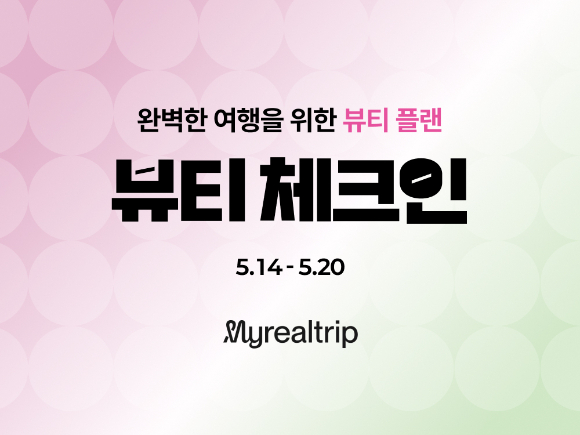 [사진=마이리얼트립]