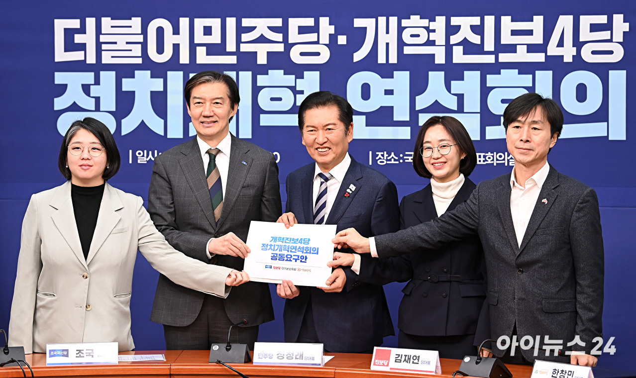 정청래 더불어민주당 대표가 12일 서울 여의도 국회에서 열린 개혁진보 4당 정치개혁 연석회의 면담에서 용혜인 기본소득당 대표, 조국 조국혁신당 대표, 김재연 진보당 상임대표, 한창민 사회민주당 대표와 공동요구안을 들고 기념촬영을 하고 있다. [사진=곽영래 기자]