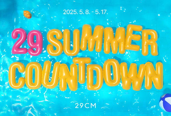 29 써머 카운트다운 기획전 포스터. [사진=29CM]