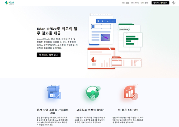 케이단오피스 소개 공식 웹페이지 [사진=한컴]