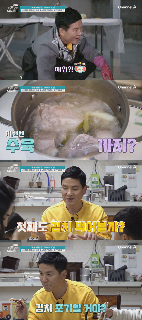 금쪽같은 내 새끼 [사진=채널A ]