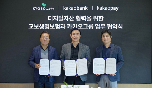카카오그룹(카카오, 카카오뱅크, 카카오페이)과 교보생명이 디지털 자산 분야 업무협약을 체결했다고 23일 밝혔다. [사진=카카오뱅크]