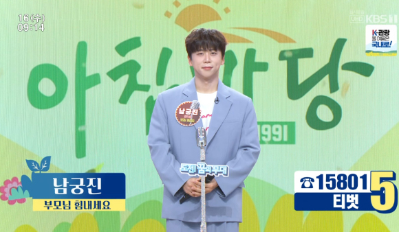 남궁진이'아침마당'의 도전 꿈의 무대에서 자신을 소개하고 있다. [사진=KBS 방송화면 캡처]