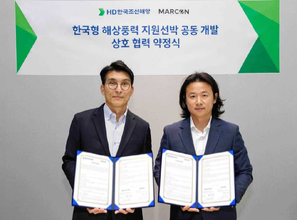 HD한국조선해양은 지난 10일 판교 글로벌R&D센터에서 말콘(MARCON LC)社와 &lsquo;한국형 해상풍력 지원 선박 공동 개발을 위한 상호 협력 약정&rsquo;을 체결했다.(사진 왼쪽부터 HD한국조선해양 김민국 상무, 말콘 이준석 대표) [사진=HD한국조선해양]