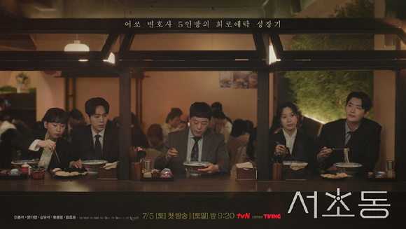 '서초동' 포스터 [사진=tvN]