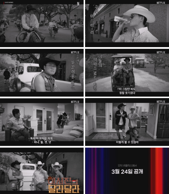 '이서진의 달라달라' 예고편 영상 갈무리 [사진=넷플릭스]