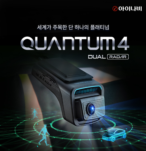팅크웨어 아이나비 퀀텀4 제품. [사진=팅크웨어]