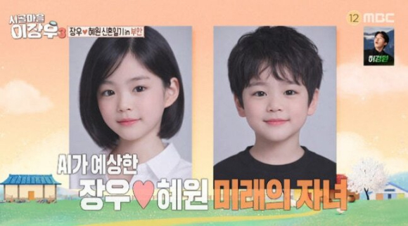 시골마을 이장우 [사진=MBC]