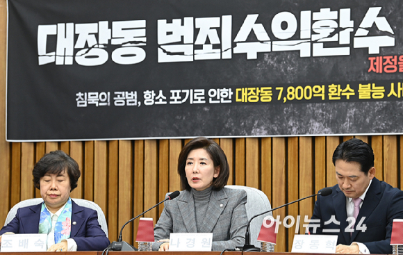 나경원 국민의힘 의원이 24일 서울 여의도 국회에서 열린 대장동 범죄수익환수 특별법 제정을 위한 긴급 토론회에서 발언하고 있다. [사진=곽영래 기자]