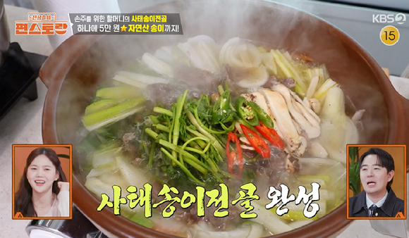 편스토랑 [사진=KBS2]