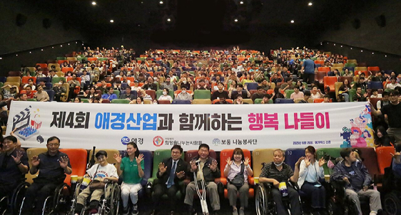 애경산업은 지난 26일 메가박스 신촌점에서 발달장애인 대상 문화나눔 행사인 '제4회 행복 나들이'를 진행했다. [사진=애경산업]