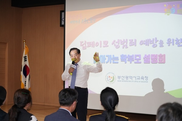 하윤수 부산광역시교육감이 ‘딥페이크 성범죄 예방을 위한 찾아가는 학부모 설명회’에서 특강을 하고 있다. [사진=부산광역시교육청]